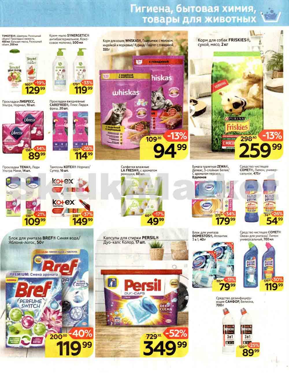 Magnit Kolomna Katalog3 V Moskve 5935 31 