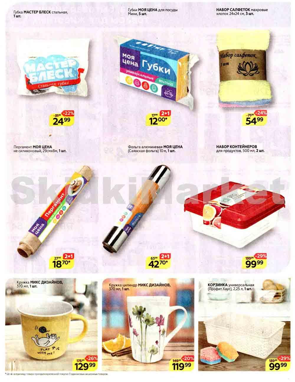 Magnit Kolomna Katalog3 V Moskve 5935 32 