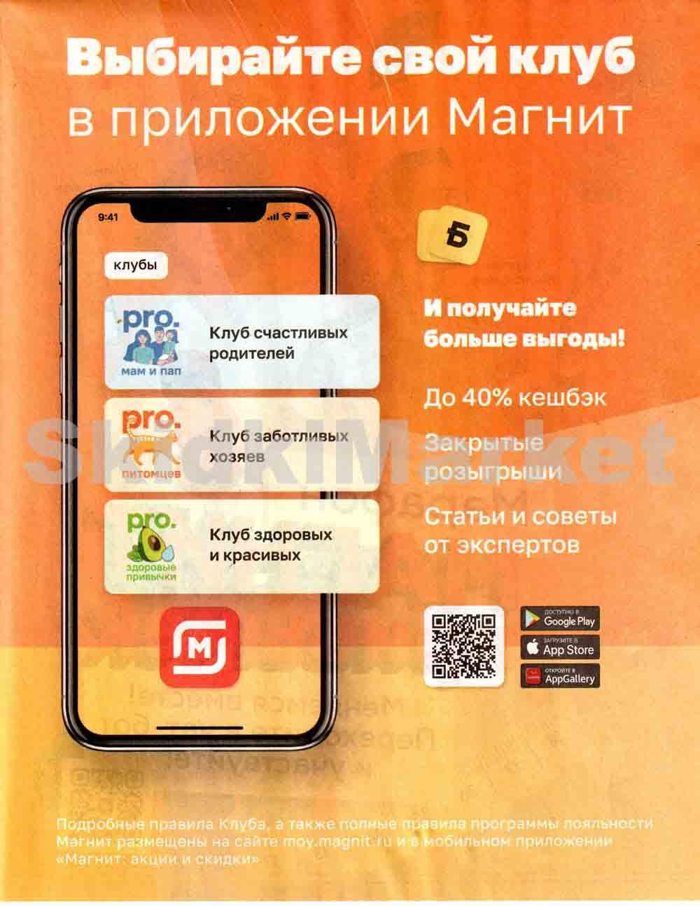 Magnit Kolomna Katalog3 V Moskve 5935 33 