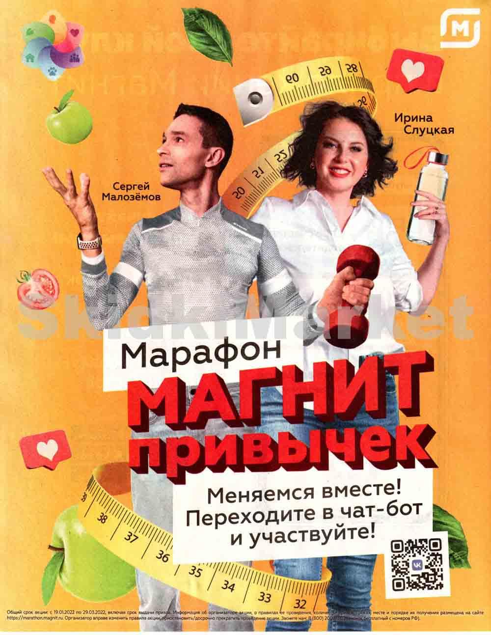 Magnit Kolomna Katalog3 V Moskve 5935 34 