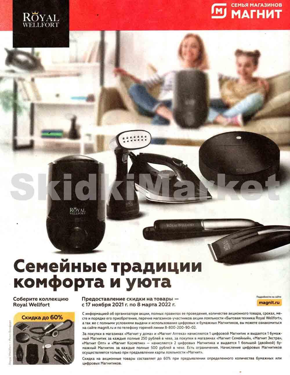 Magnit Kolomna Katalog3 V Moskve 5935 38 