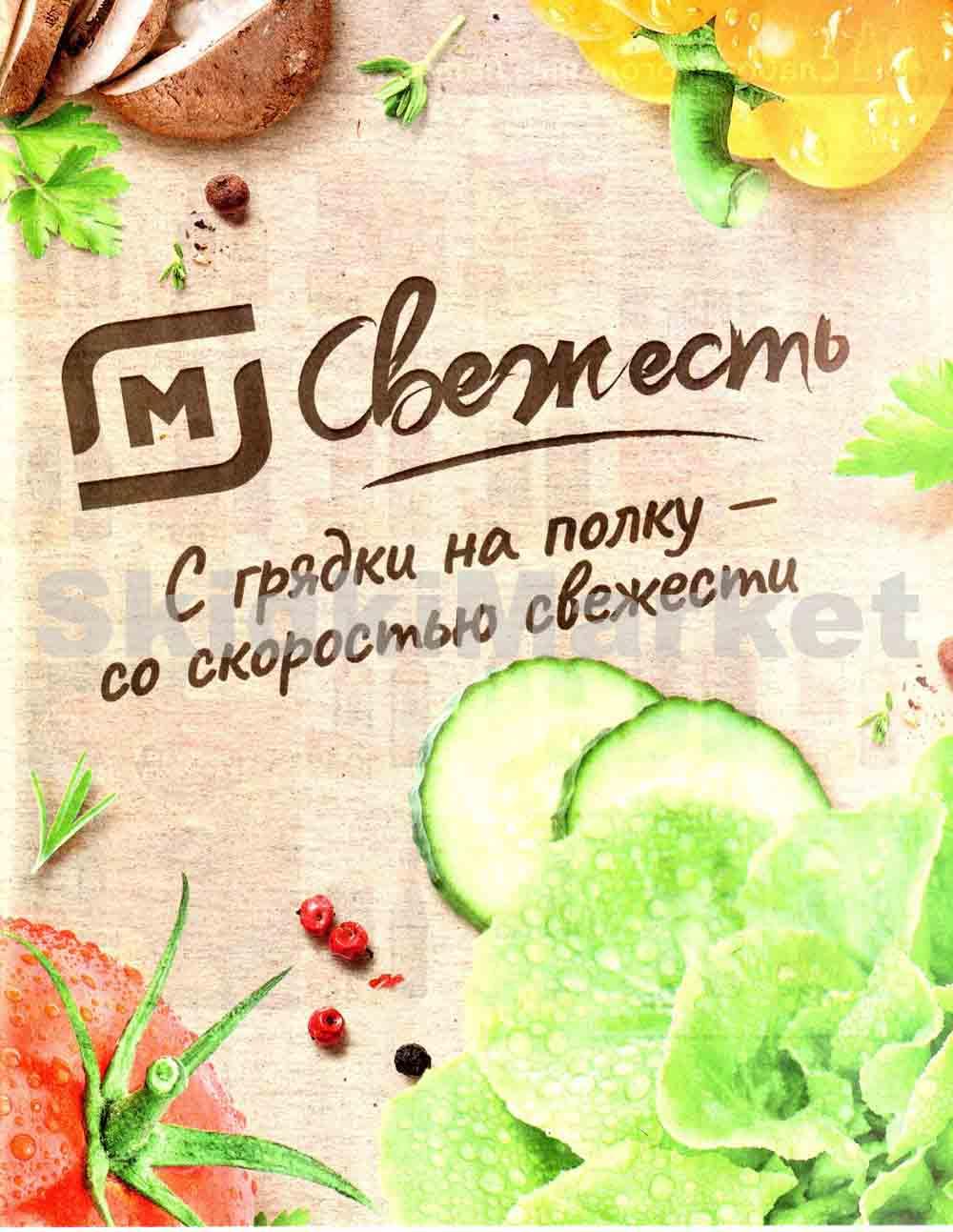 Magnit Kolomna Katalog3 V Moskve 5935 39 