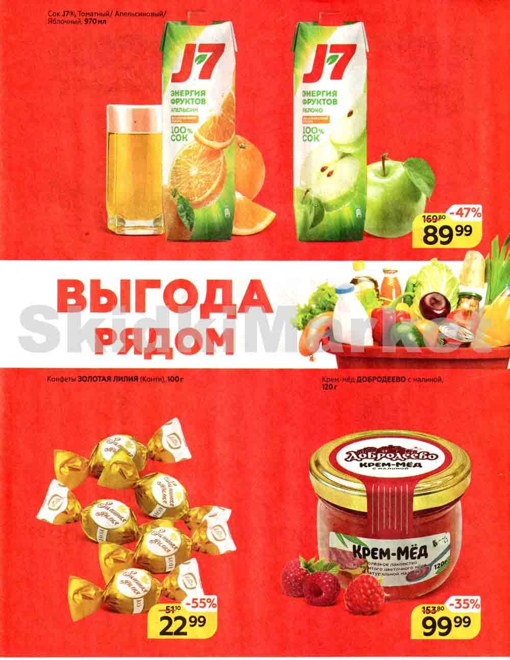 Magnit Kolomna Katalog3 V Moskve 5935 4 