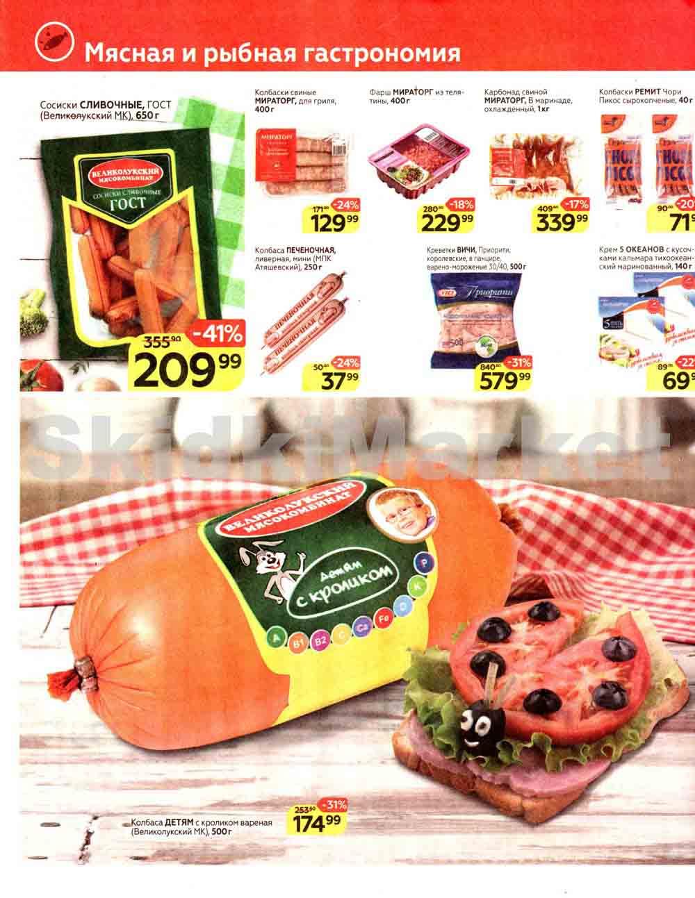 Magnit Kolomna Katalog3 V Moskve 5935 6 