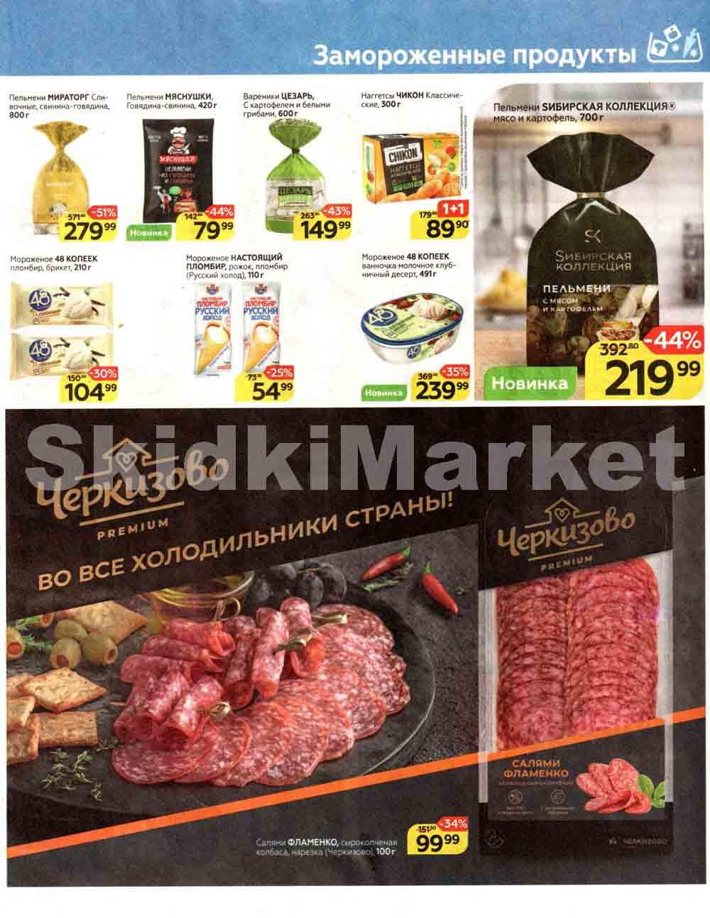 Magnit Kolomna Katalog3 V Moskve 5935 7 