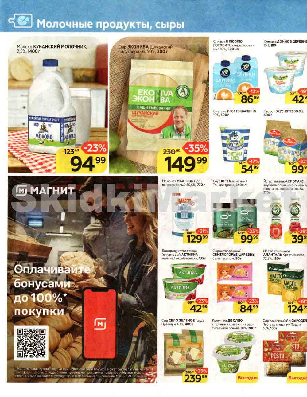 Magnit Kolomna Katalog3 V Moskve 5935 8 