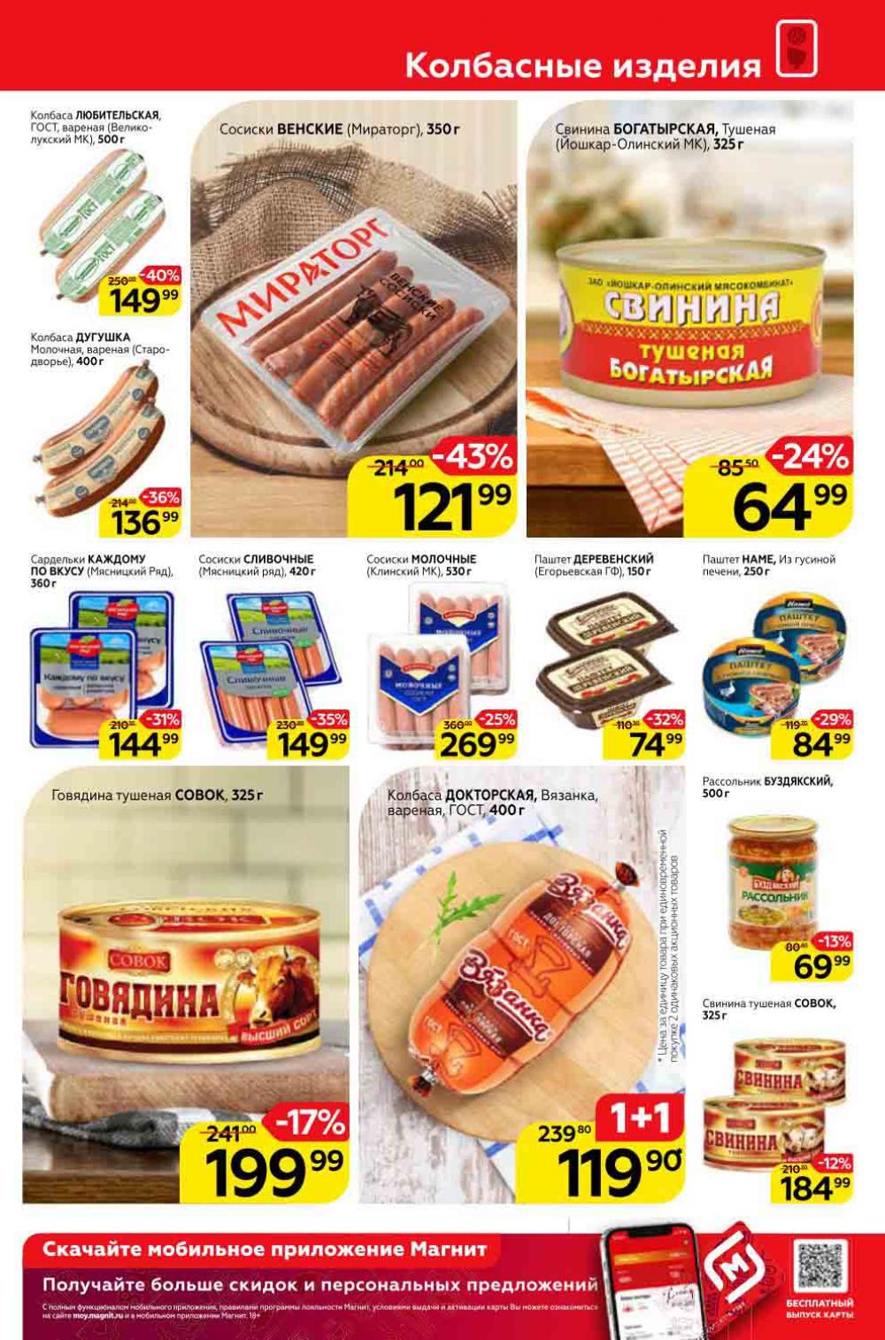 Magnit Kolomna Katalog V Moskve 1525 7 