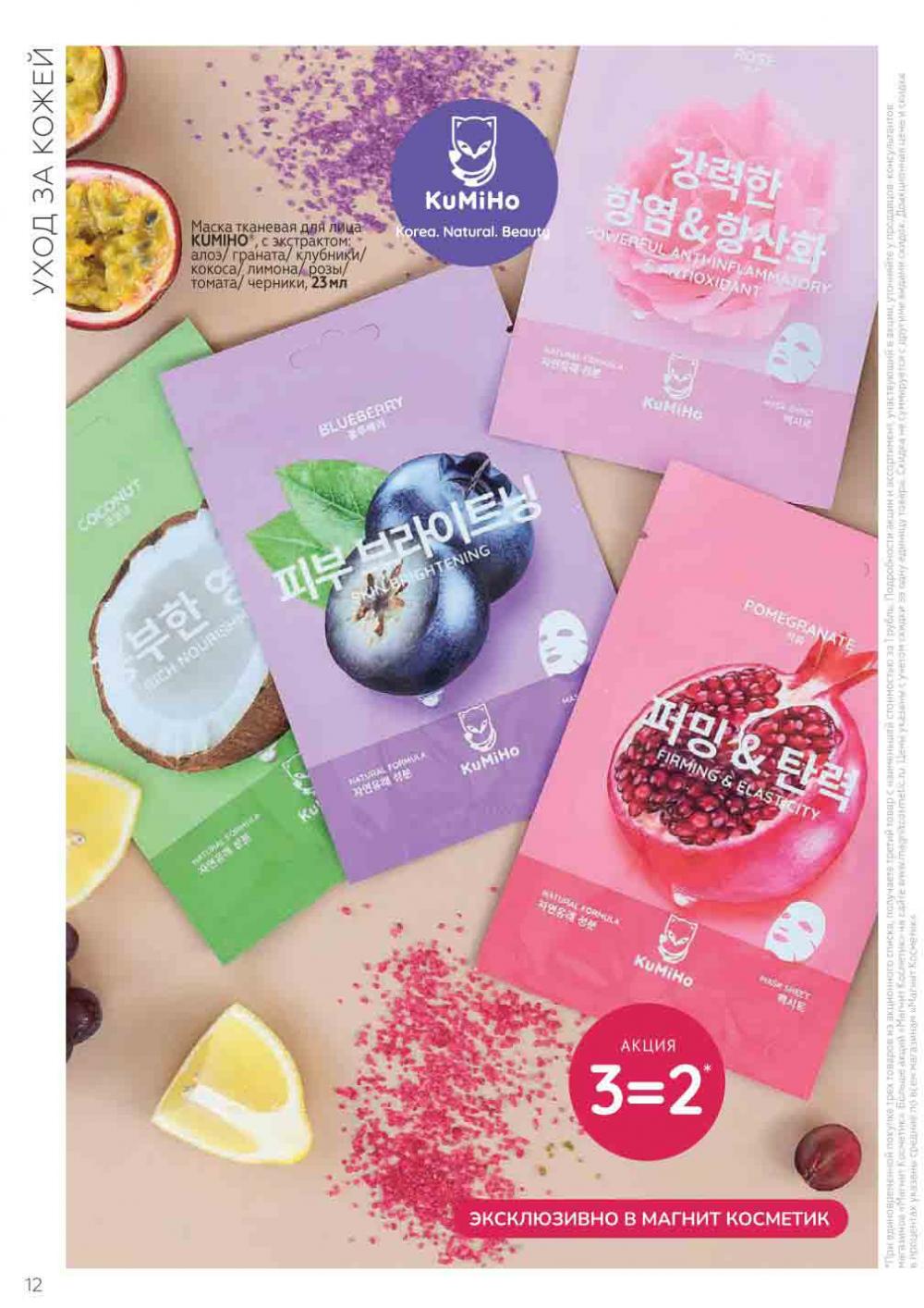 Magnit Kosmetik Katalog V Moskve 71 12 