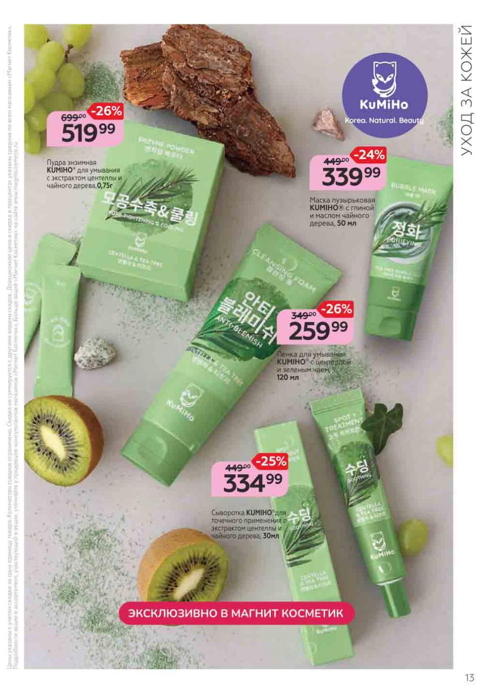 Magnit Kosmetik Katalog V Moskve 71 13 