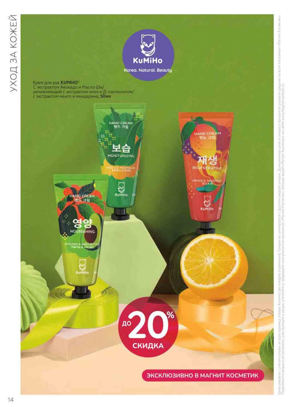 Magnit Kosmetik Katalog V Moskve 71 14 