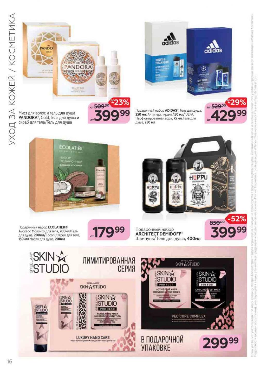 Magnit Kosmetik Katalog V Moskve 71 16 