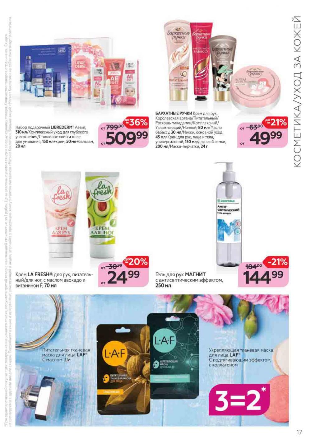 Magnit Kosmetik Katalog V Moskve 71 17 