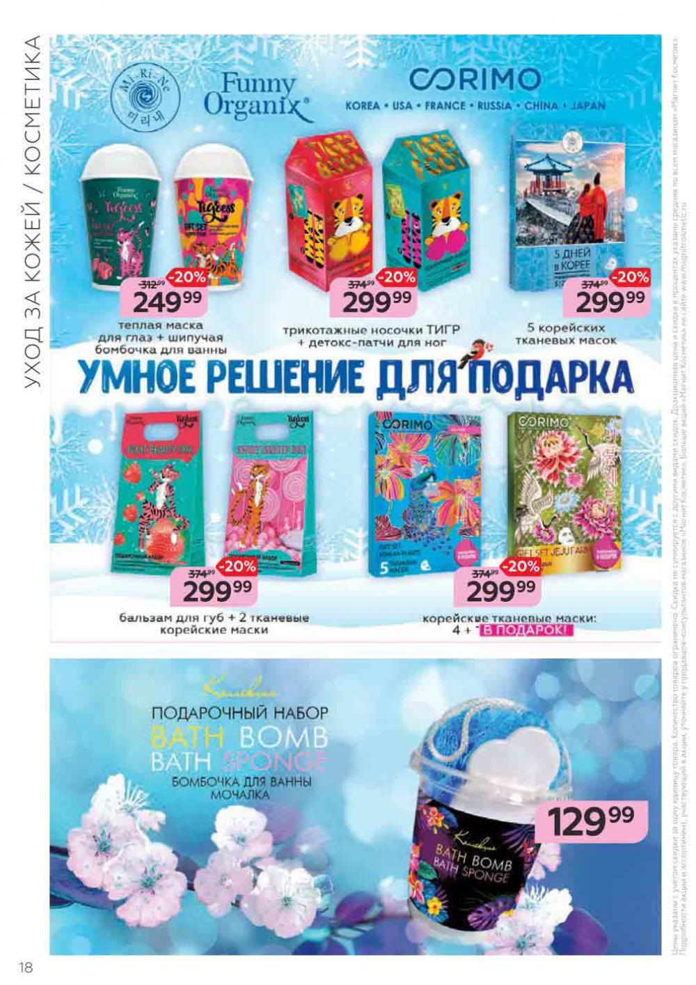 Magnit Kosmetik Katalog V Moskve 71 18 