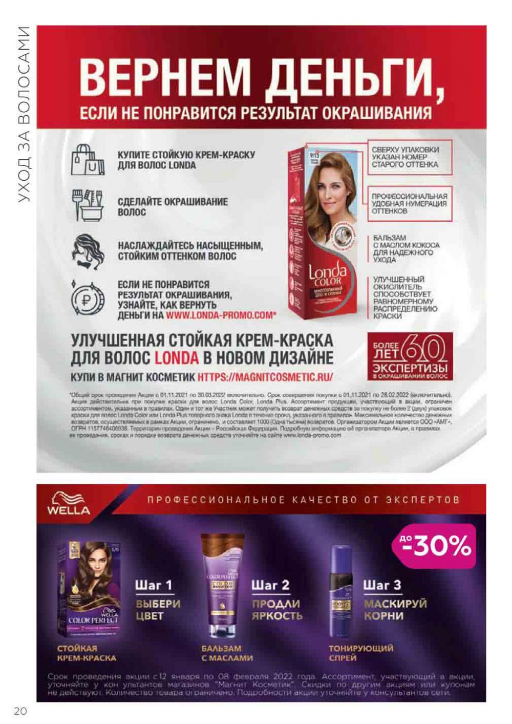 Magnit Kosmetik Katalog V Moskve 71 20 