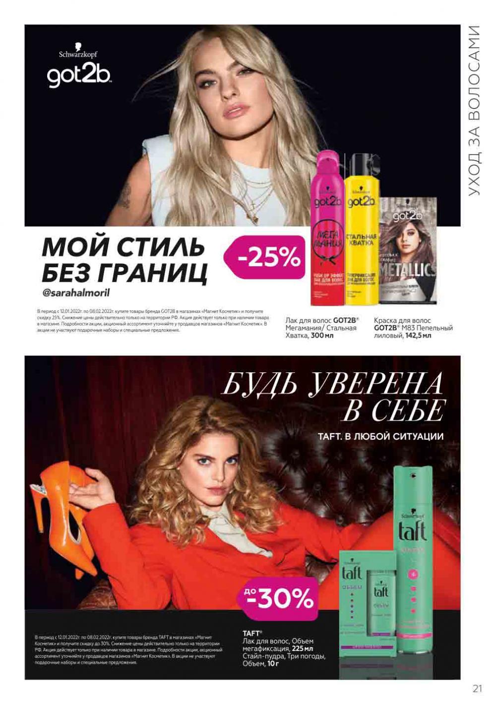 Magnit Kosmetik Katalog V Moskve 71 21 
