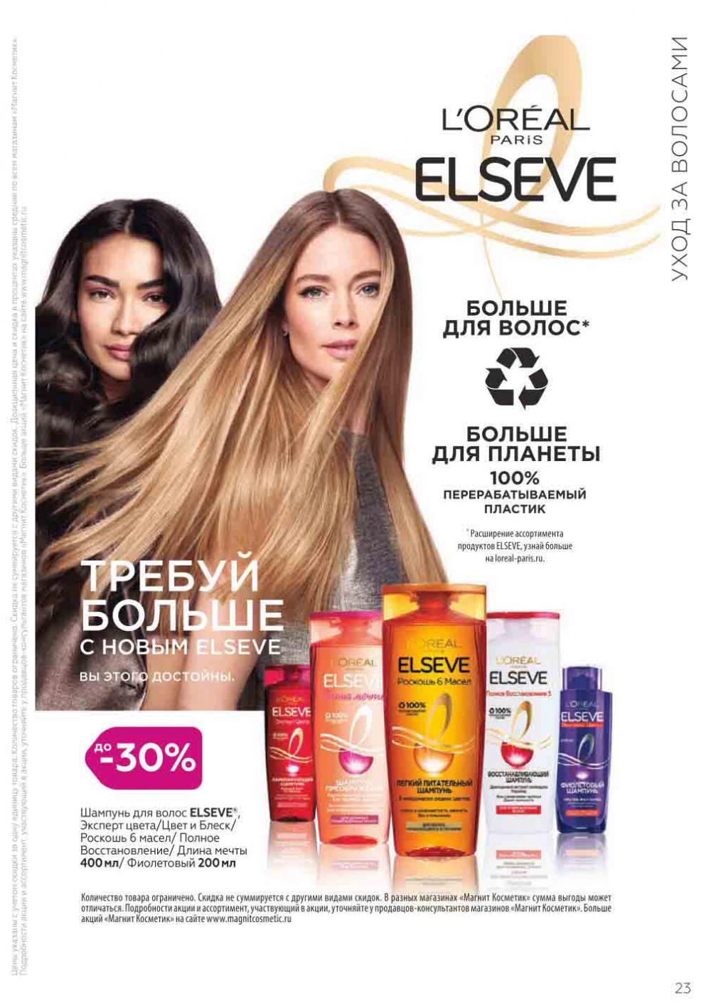 Magnit Kosmetik Katalog V Moskve 71 23 