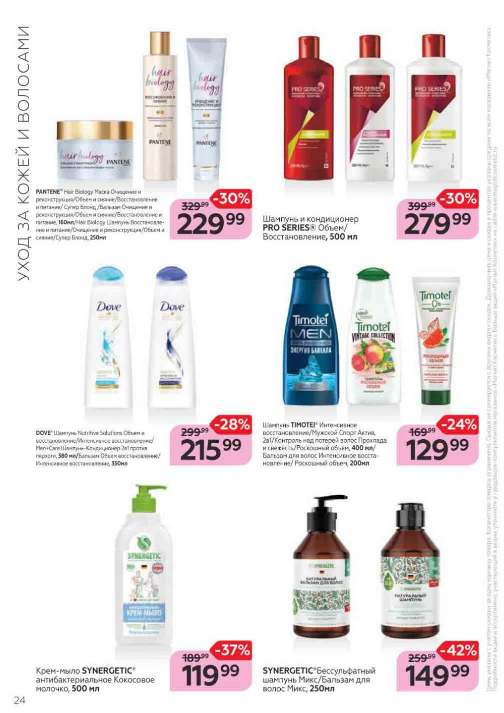 Magnit Kosmetik Katalog V Moskve 71 24 