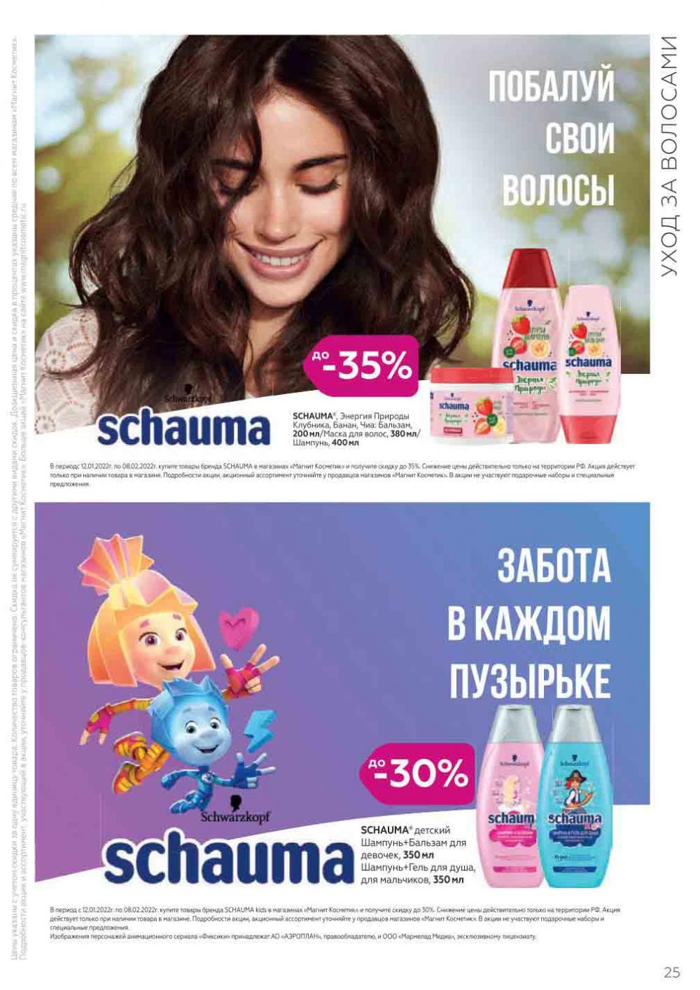 Magnit Kosmetik Katalog V Moskve 71 25 