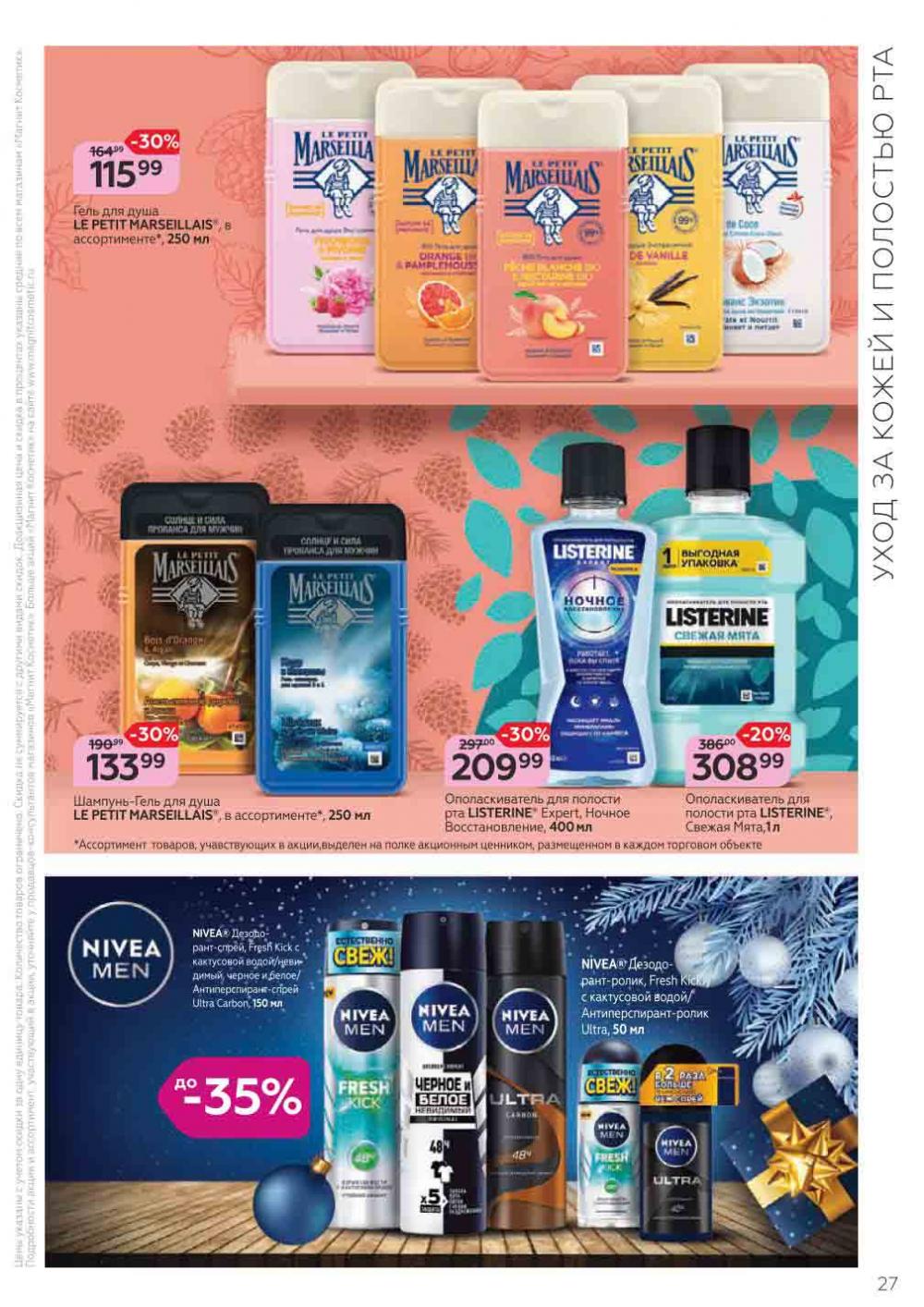 Magnit Kosmetik Katalog V Moskve 71 27 