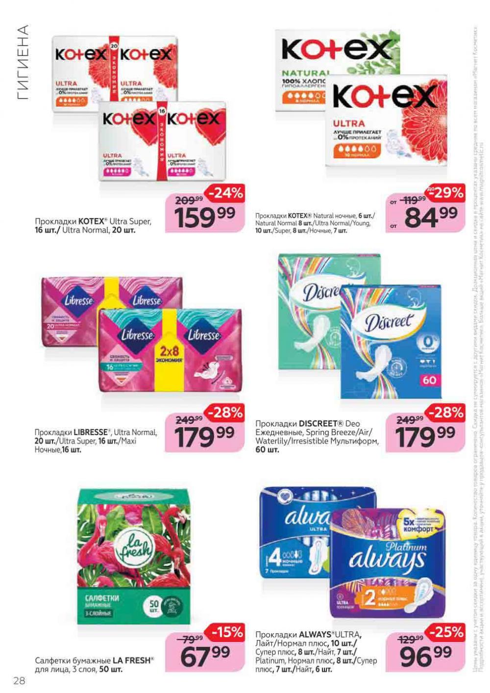 Magnit Kosmetik Katalog V Moskve 71 28 