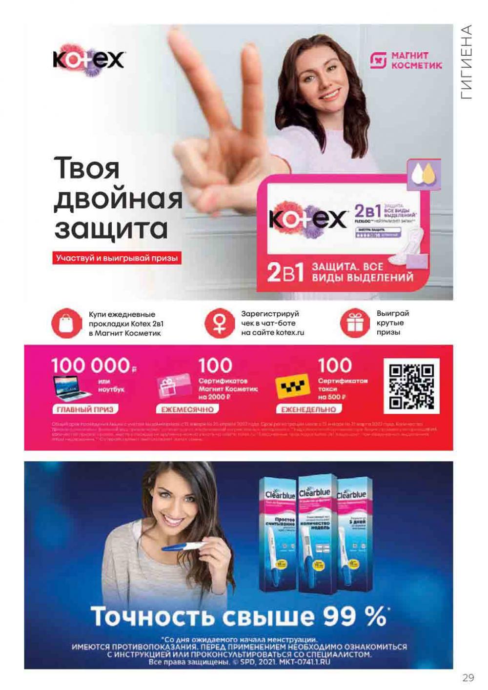 Magnit Kosmetik Katalog V Moskve 71 29 