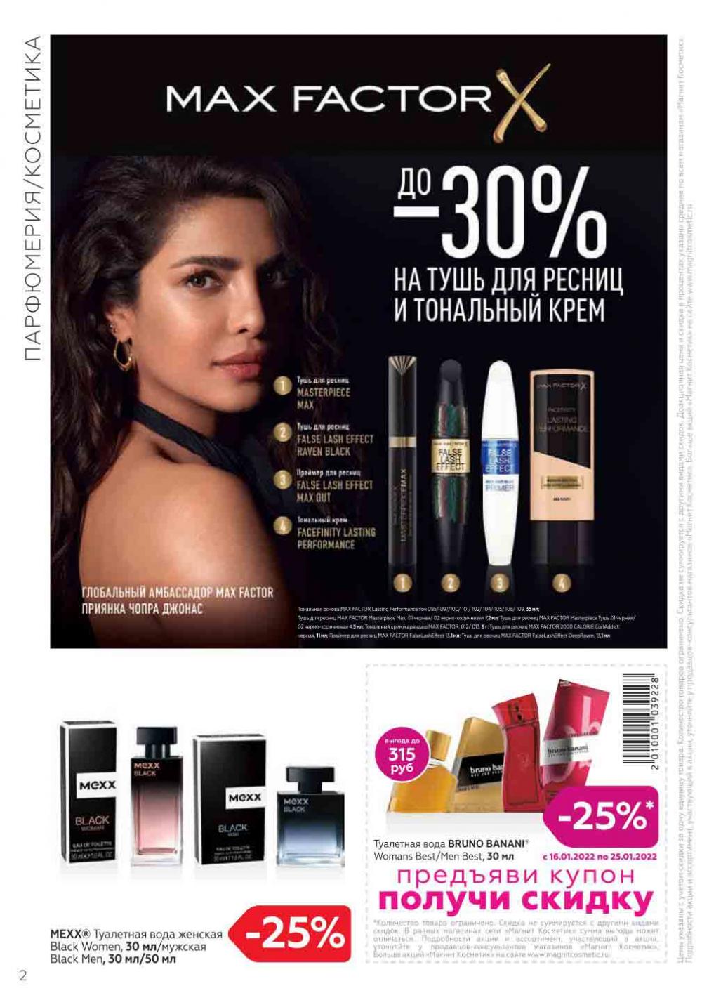 Magnit Kosmetik Katalog V Moskve 71 2 