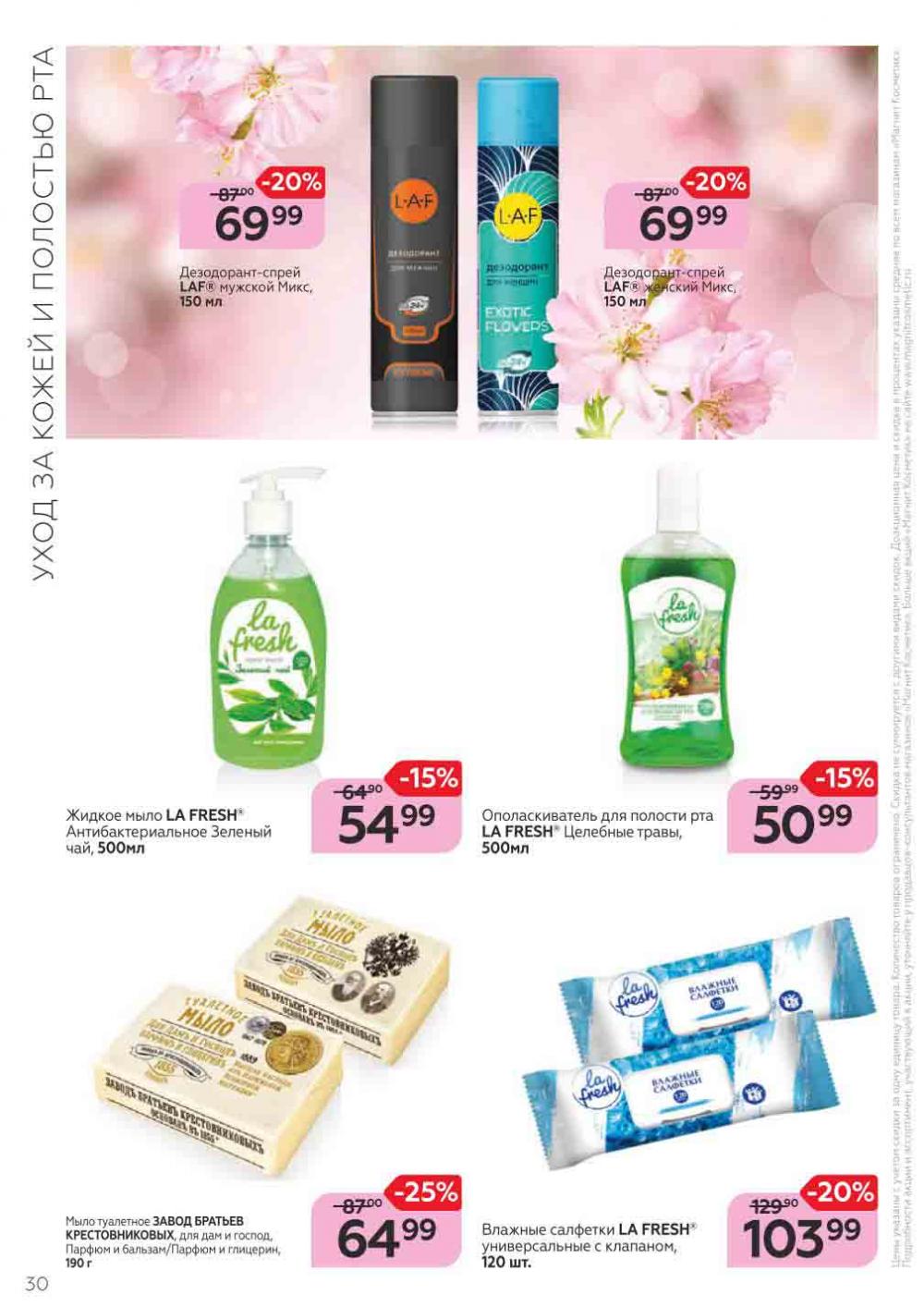 Magnit Kosmetik Katalog V Moskve 71 30 