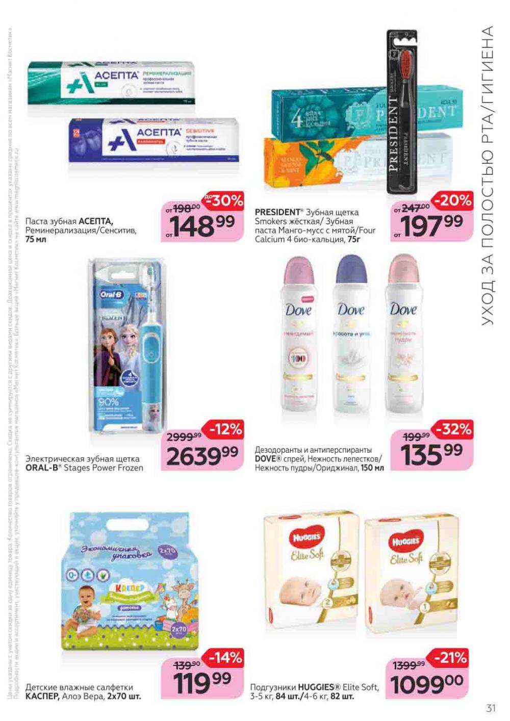 Magnit Kosmetik Katalog V Moskve 71 31 