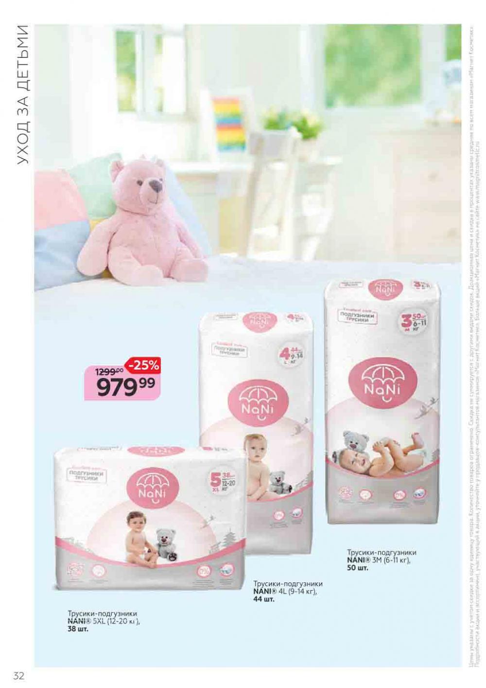 Magnit Kosmetik Katalog V Moskve 71 32 