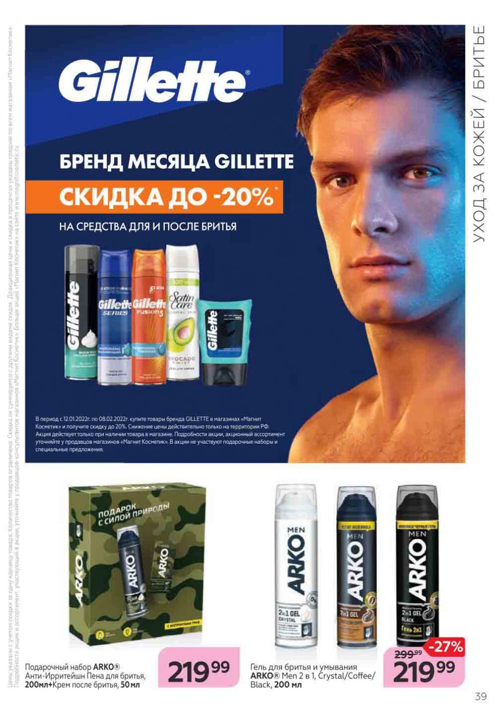 Magnit Kosmetik Katalog V Moskve 71 39 