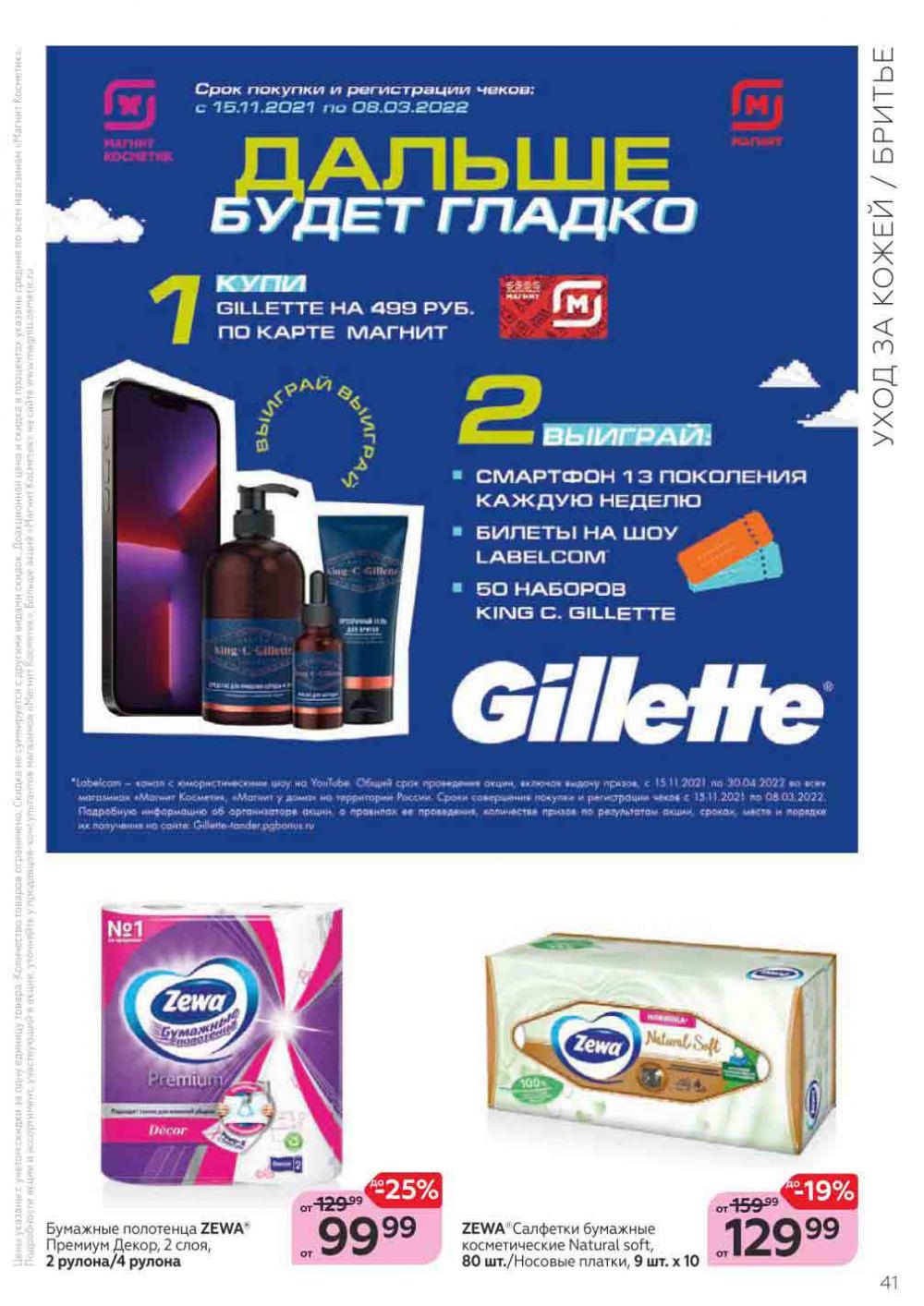 Magnit Kosmetik Katalog V Moskve 71 41 