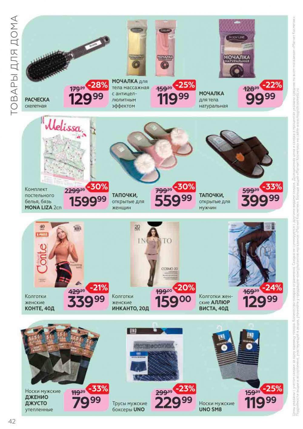 Magnit Kosmetik Katalog V Moskve 71 42 