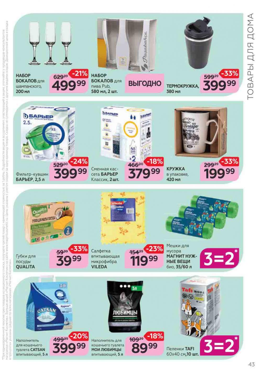 Magnit Kosmetik Katalog V Moskve 71 43 