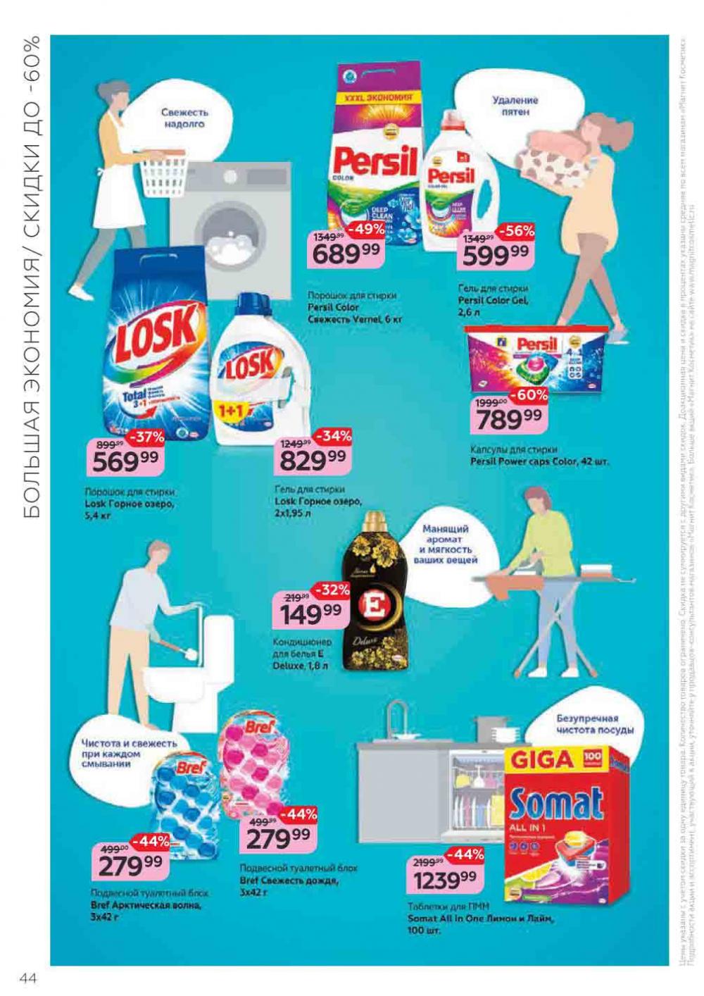 Magnit Kosmetik Katalog V Moskve 71 44 