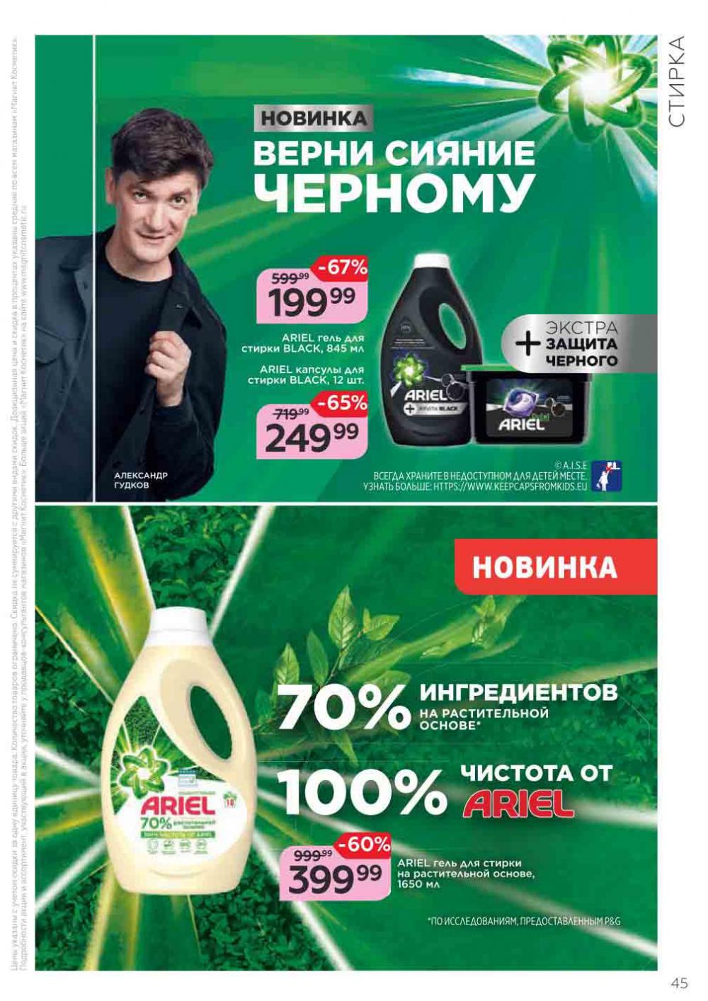 Magnit Kosmetik Katalog V Moskve 71 45 