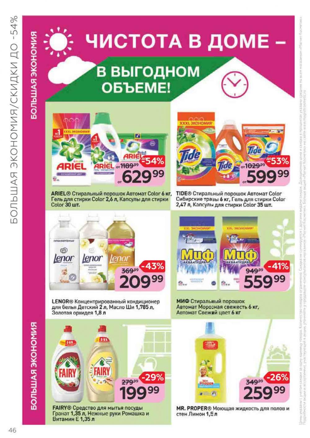 Magnit Kosmetik Katalog V Moskve 71 46 