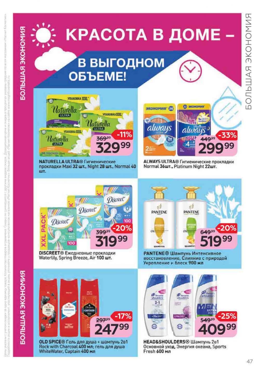 Magnit Kosmetik Katalog V Moskve 71 47 