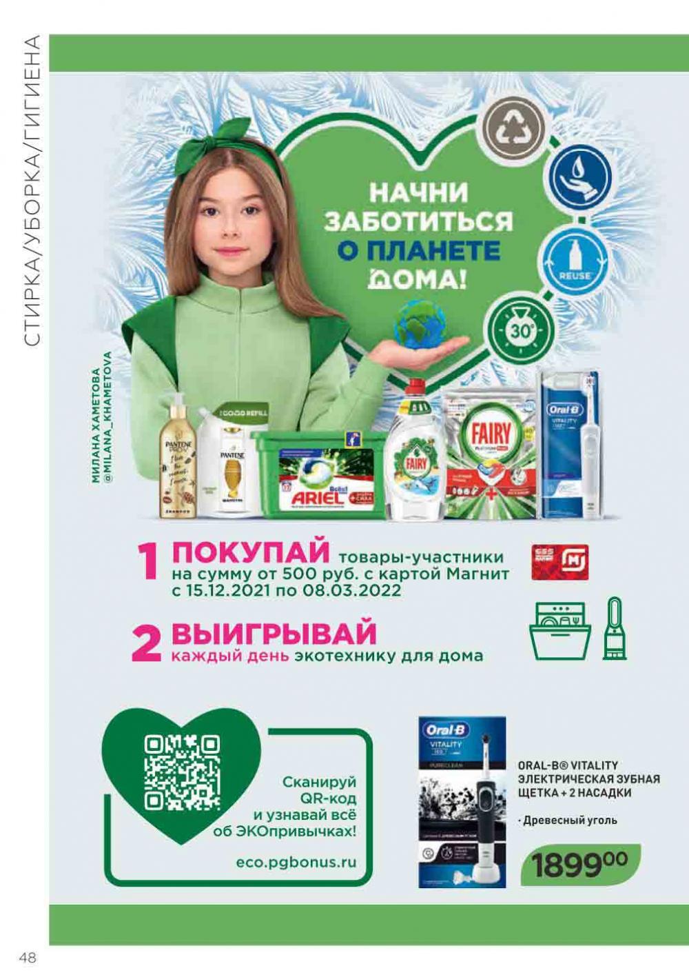 Magnit Kosmetik Katalog V Moskve 71 48 