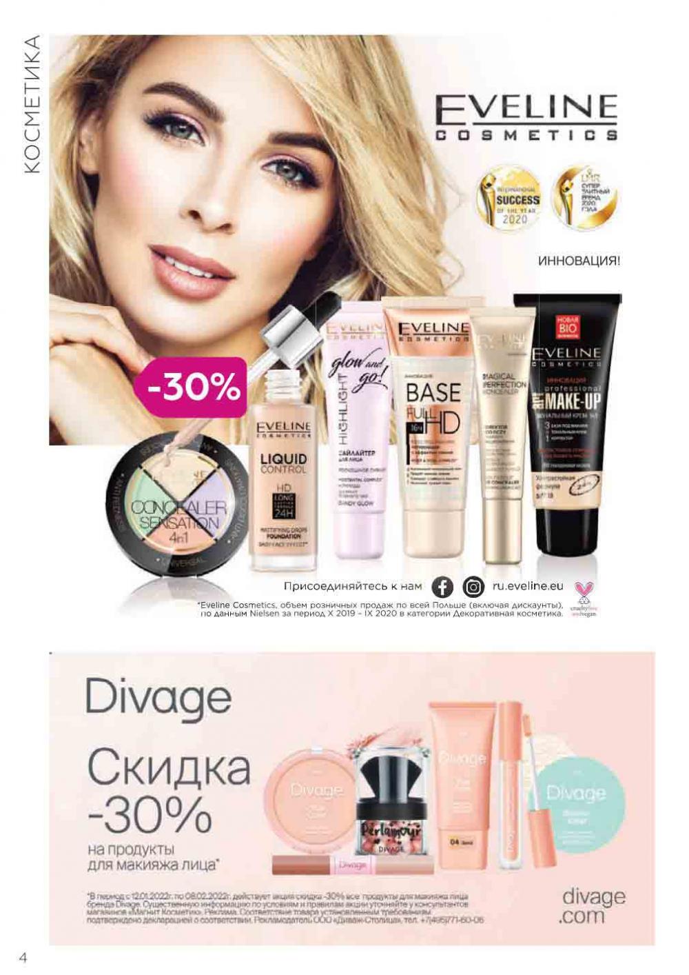 Magnit Kosmetik Katalog V Moskve 71 4 
