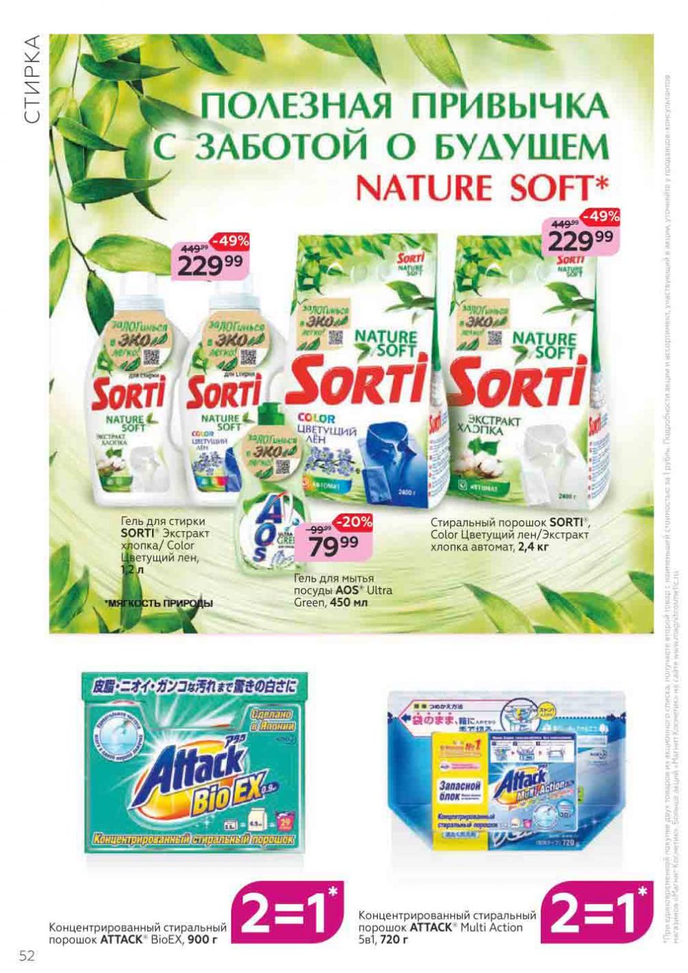 Magnit Kosmetik Katalog V Moskve 71 52 