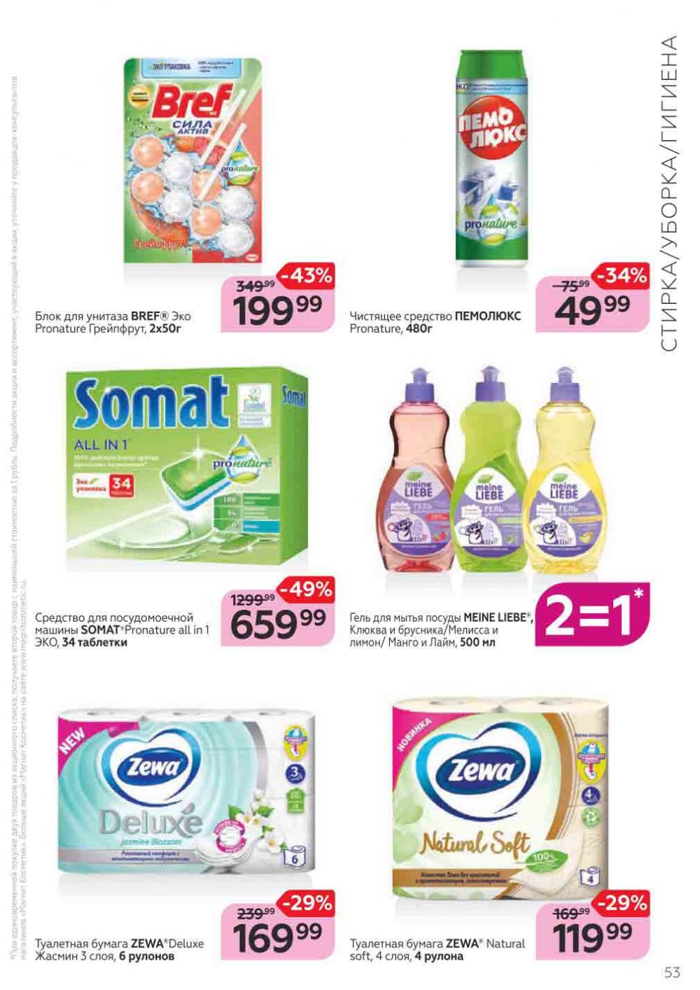 Magnit Kosmetik Katalog V Moskve 71 53 