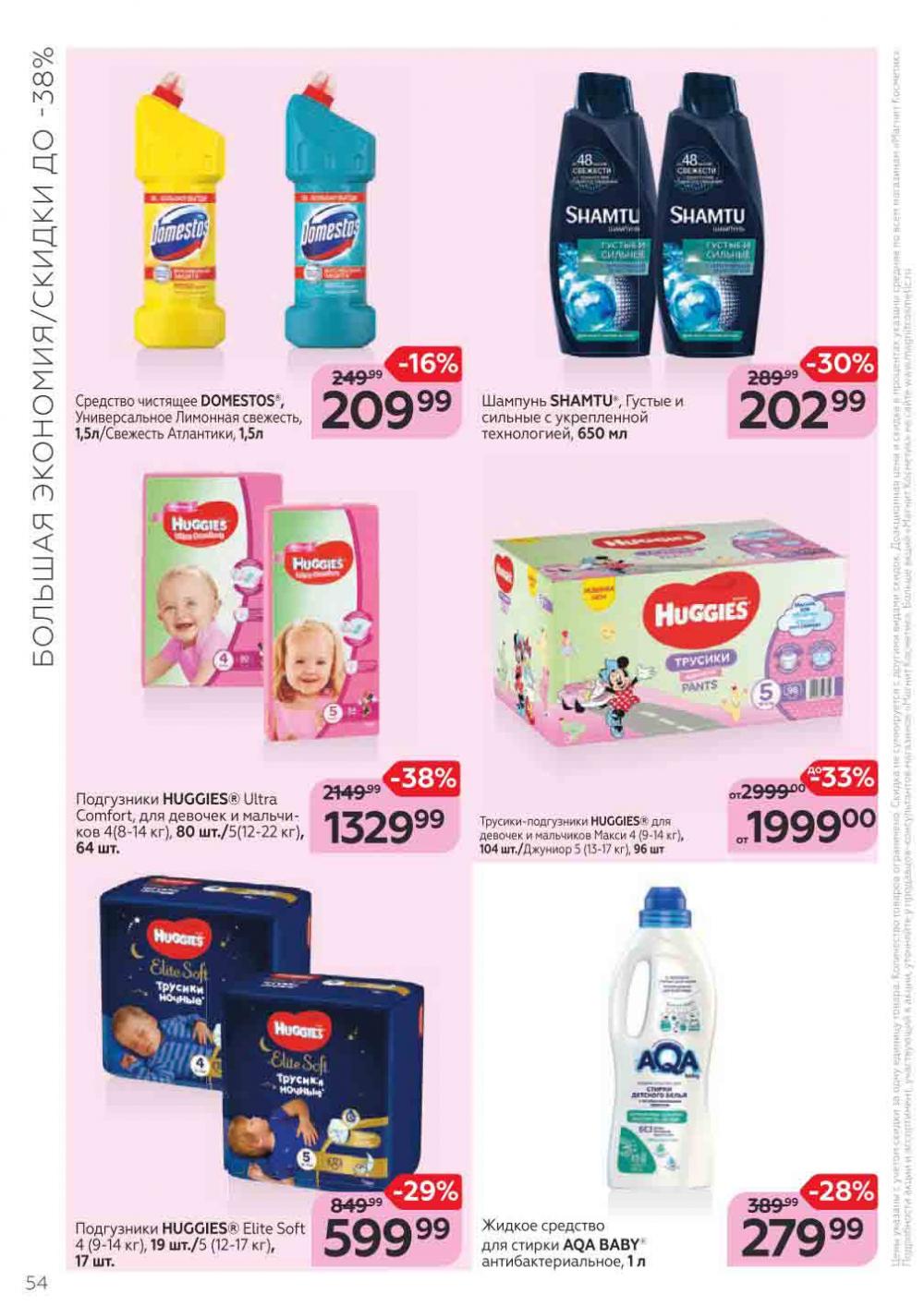 Magnit Kosmetik Katalog V Moskve 71 54 
