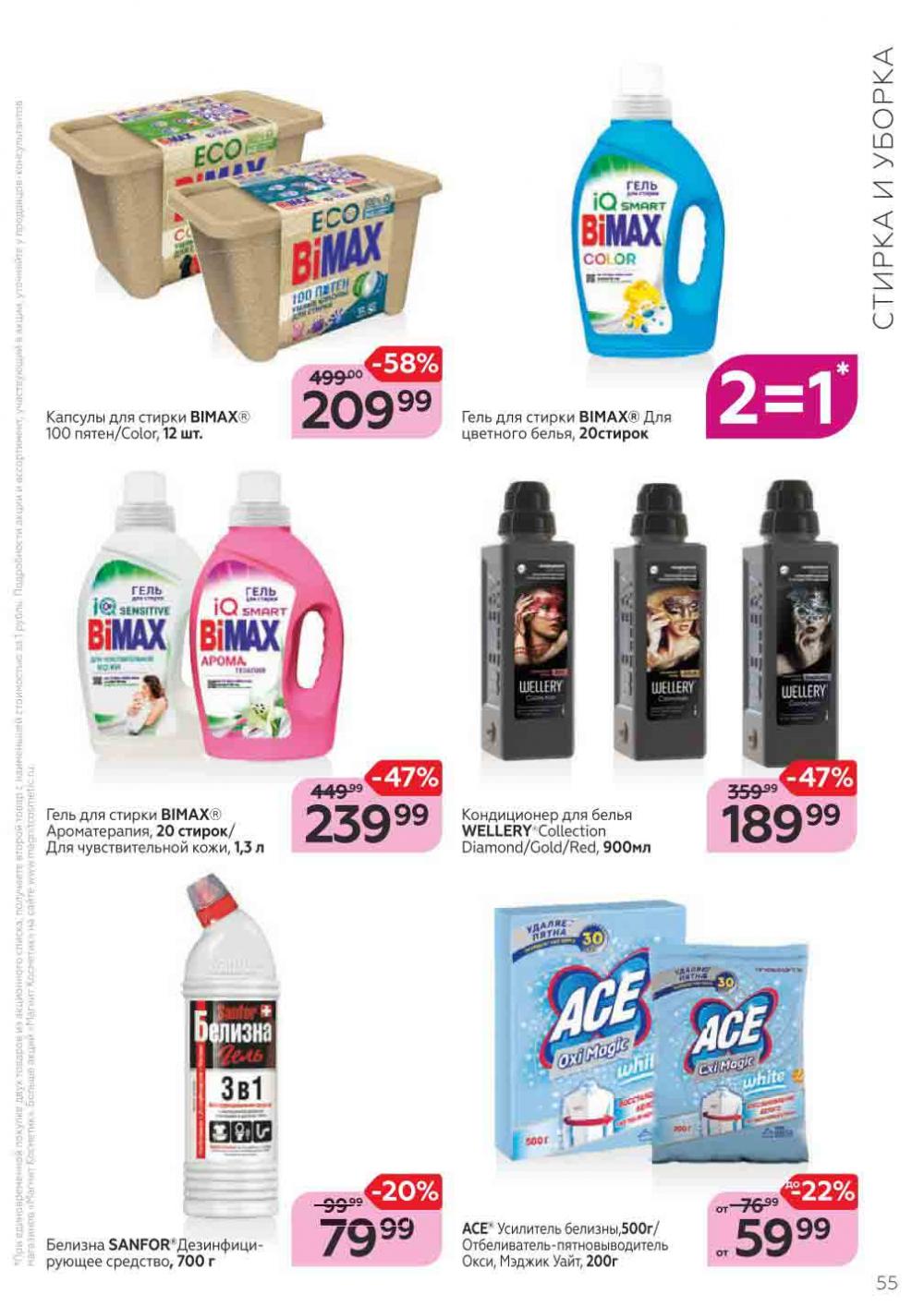 Magnit Kosmetik Katalog V Moskve 71 55 