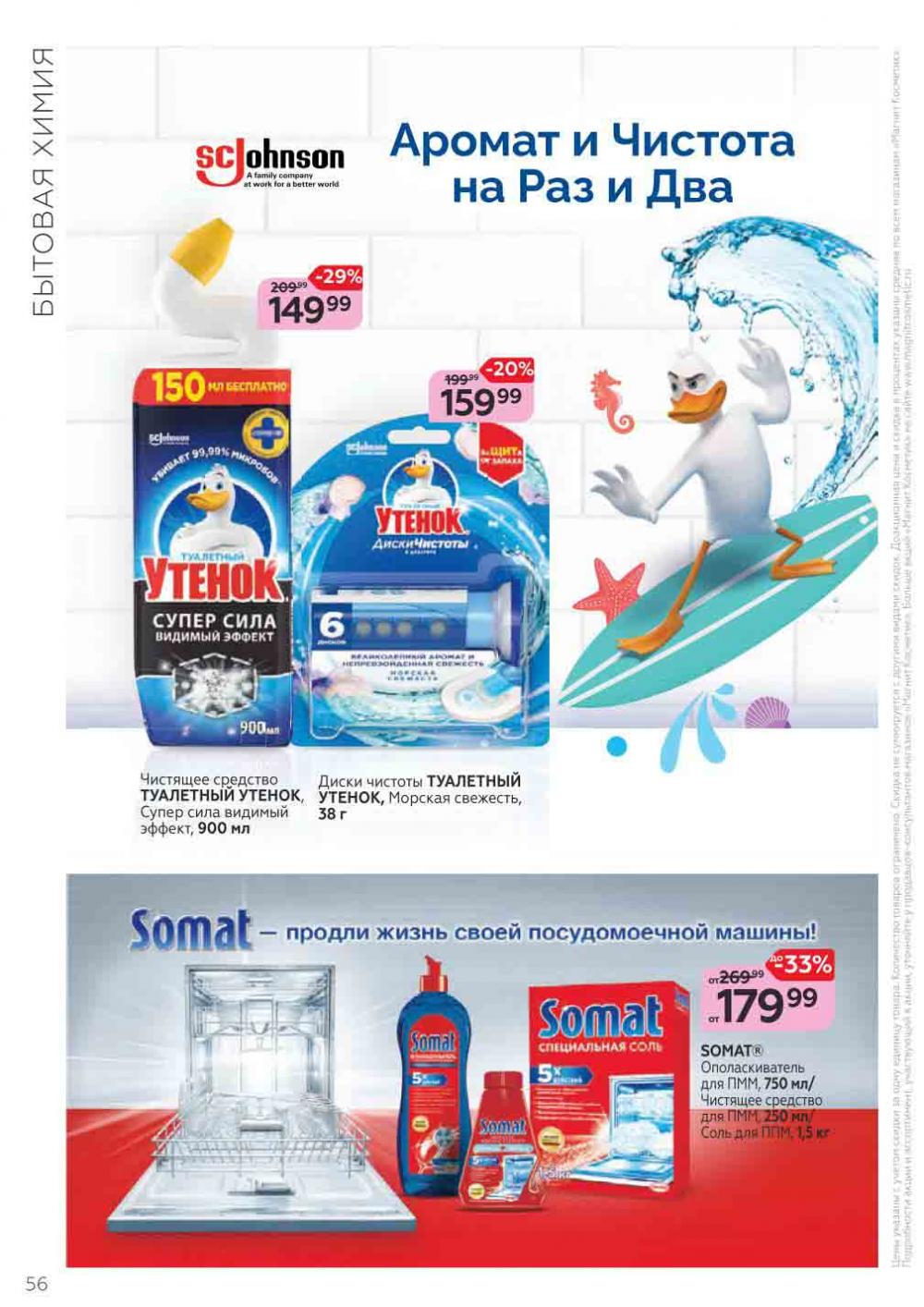 Magnit Kosmetik Katalog V Moskve 71 56 