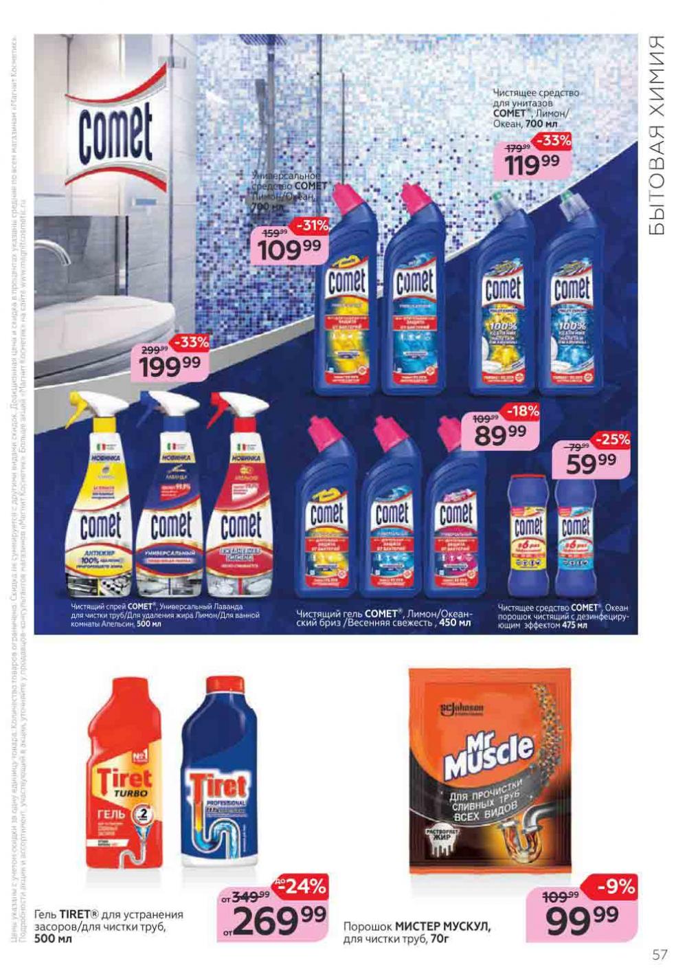 Magnit Kosmetik Katalog V Moskve 71 57 