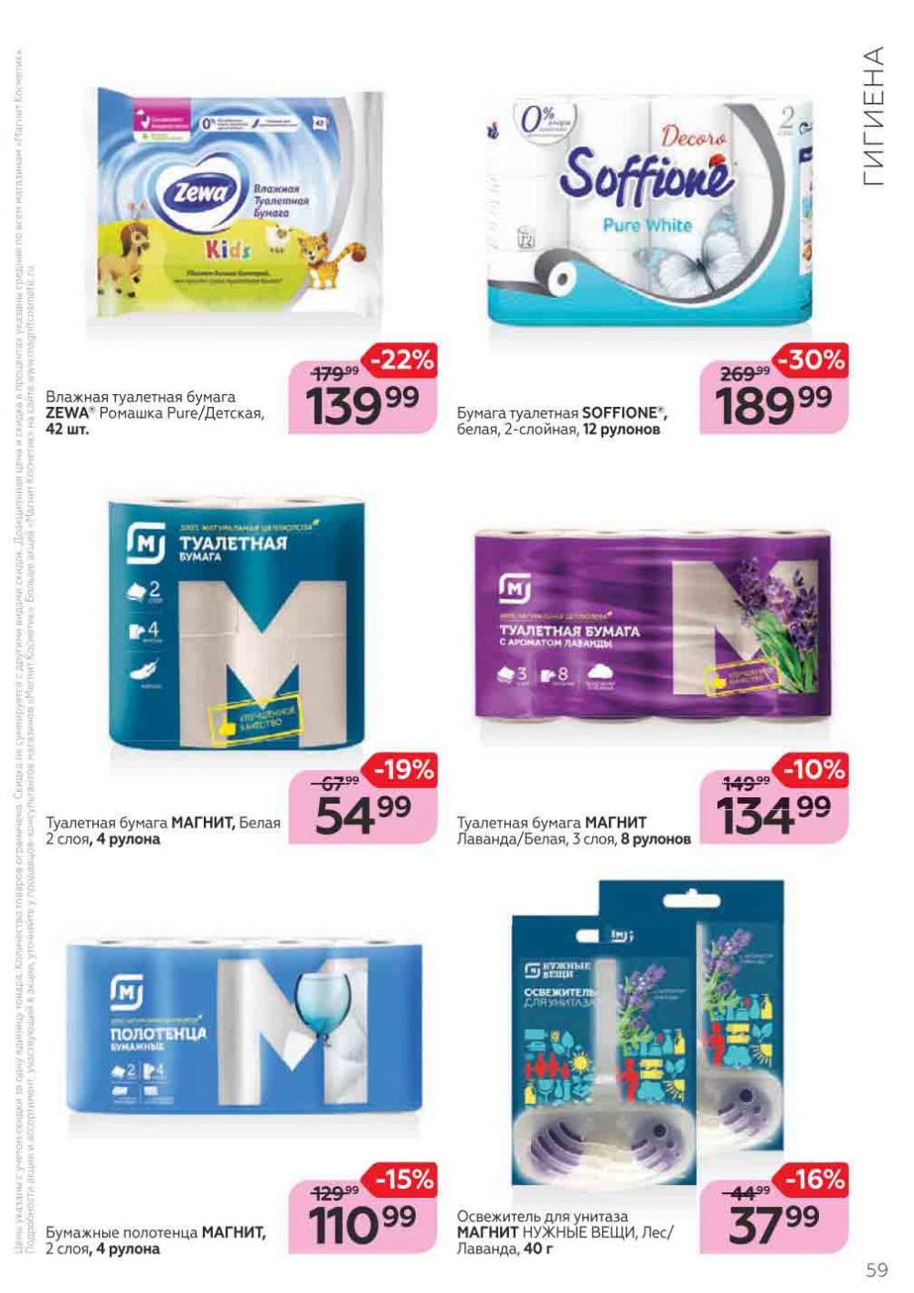 Magnit Kosmetik Katalog V Moskve 71 59 