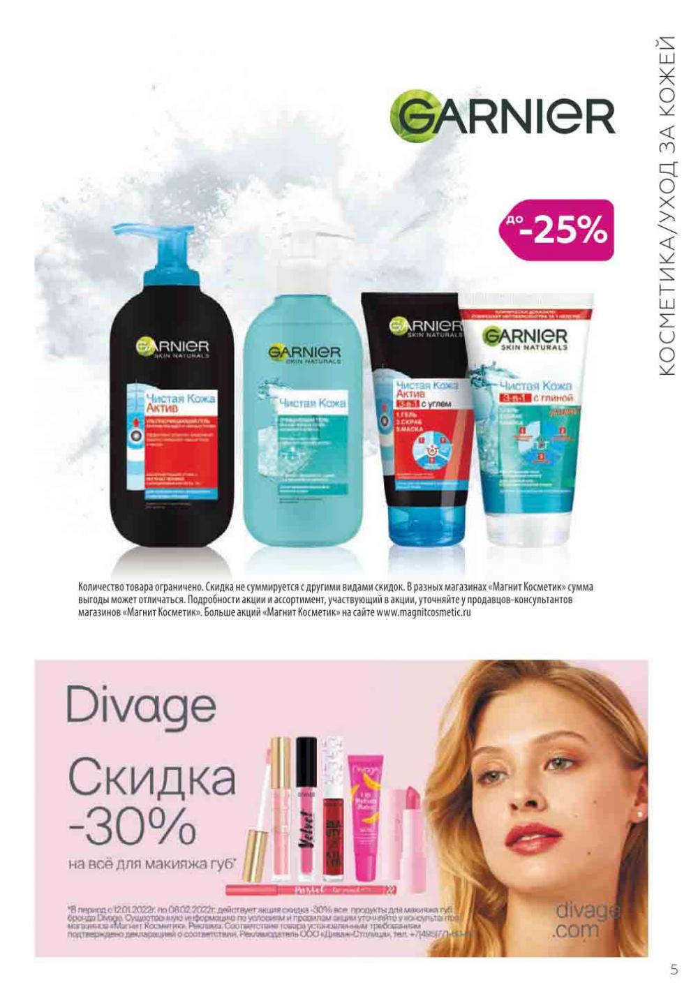 Magnit Kosmetik Katalog V Moskve 71 5 