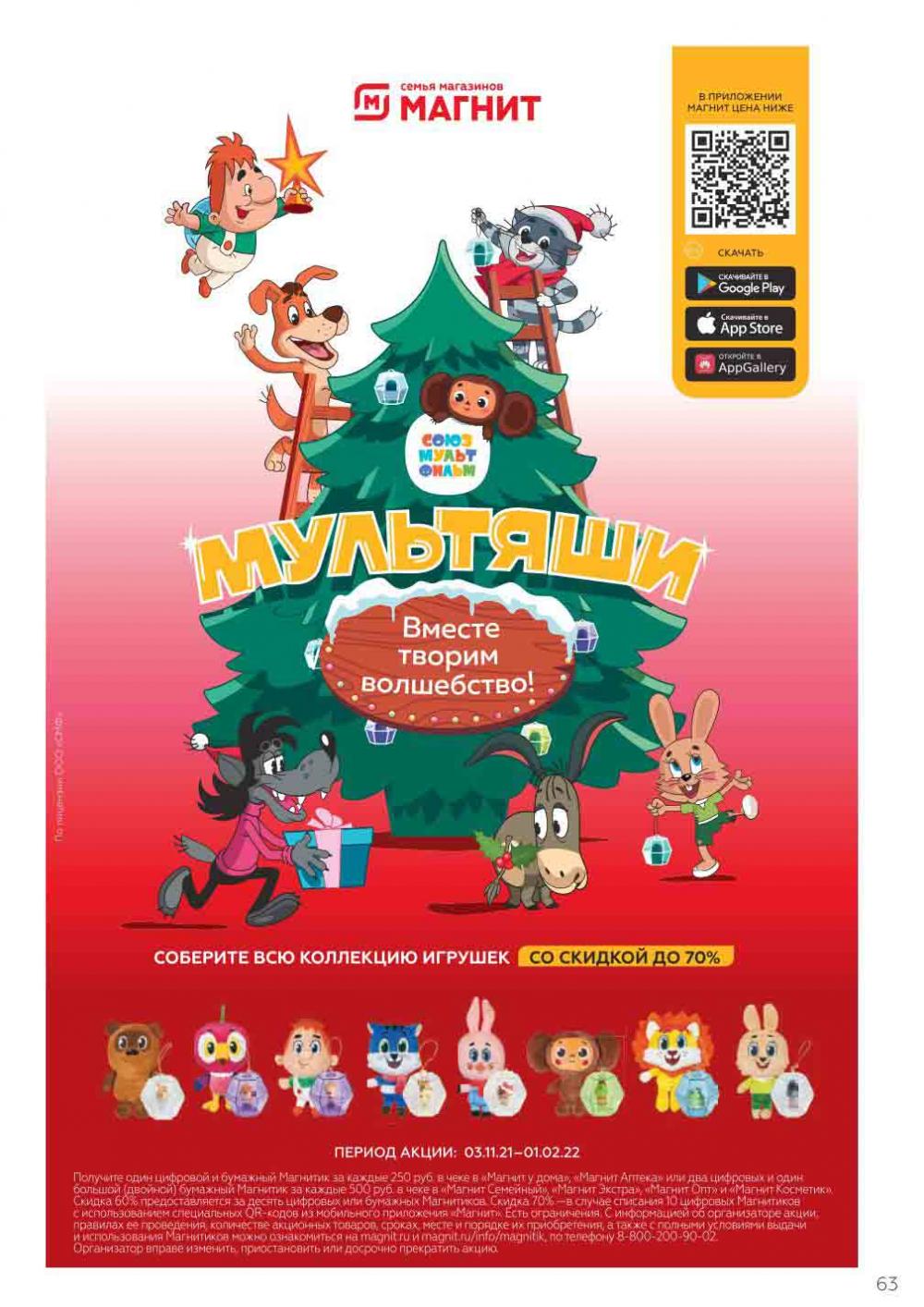 Magnit Kosmetik Katalog V Moskve 71 63 