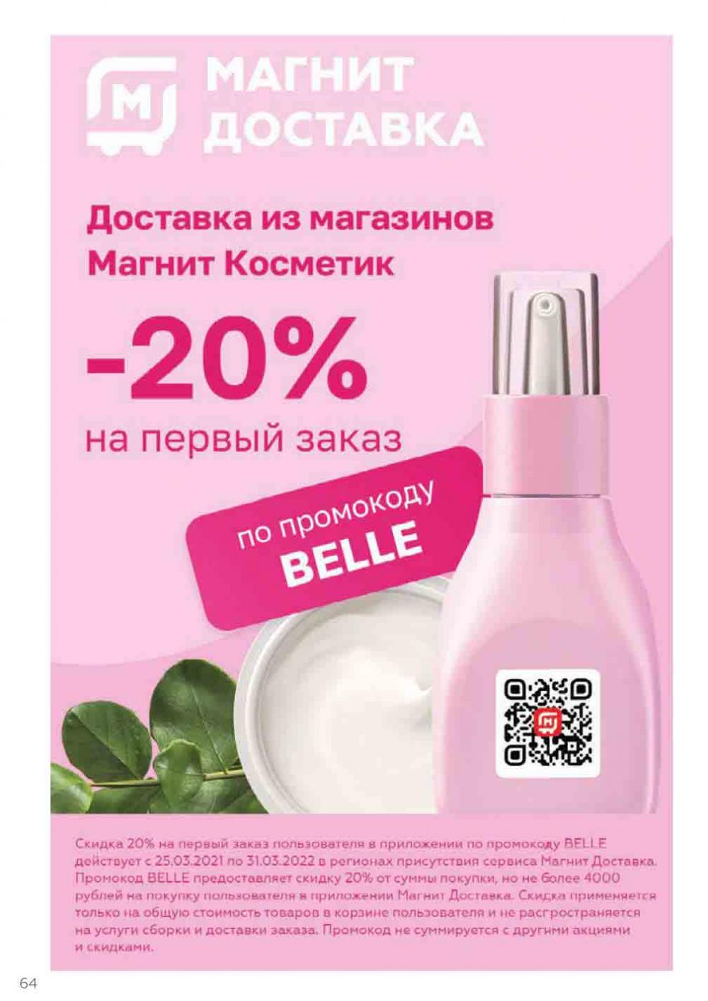 Magnit Kosmetik Katalog V Moskve 71 64 