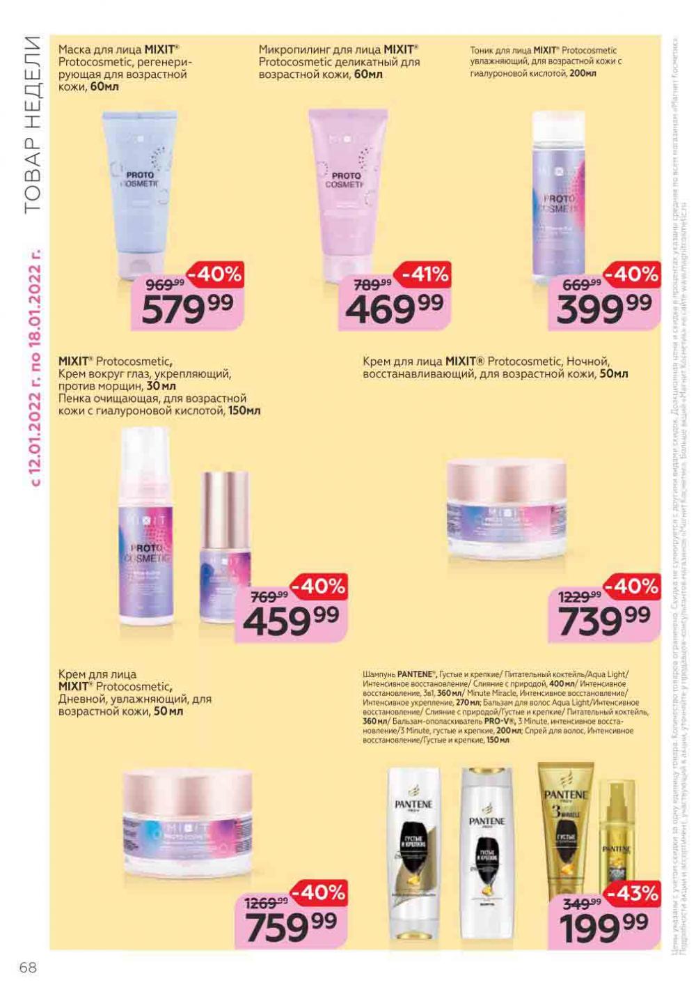 Magnit Kosmetik Katalog V Moskve 71 68 
